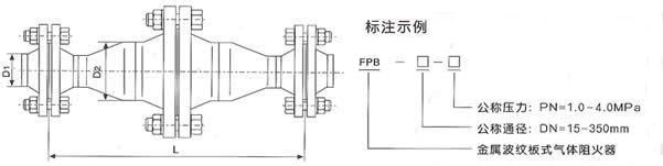 FPB型燃气管道阻火器